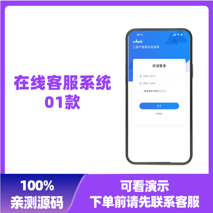在线客服系统01款