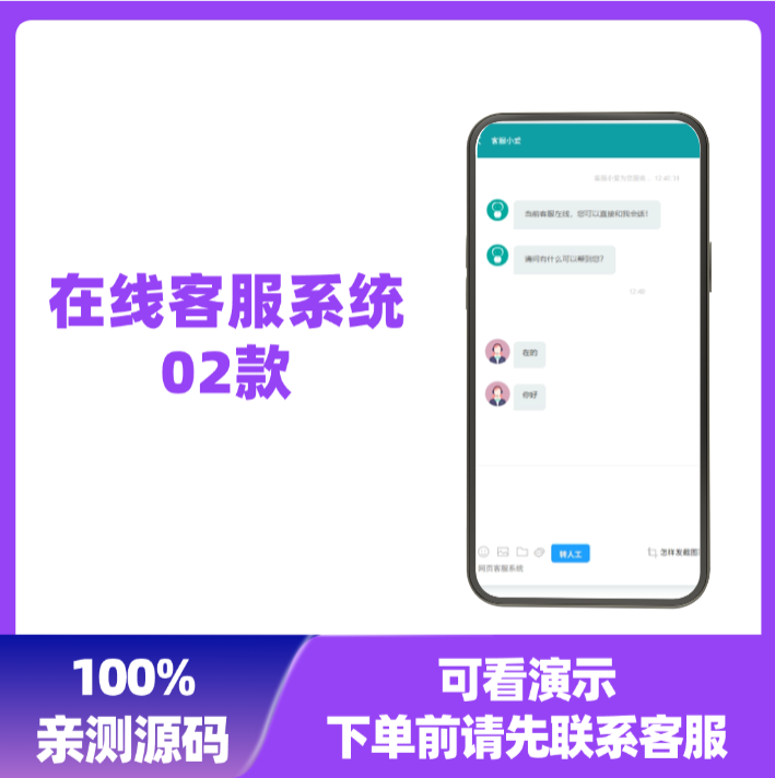 在线客服系统02款