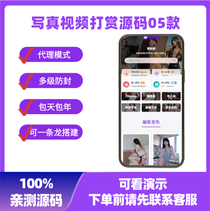 写真套图系统 05款 带会员系统支持免登录购买 VIP资源付费查看 【源码＋搭建教程】